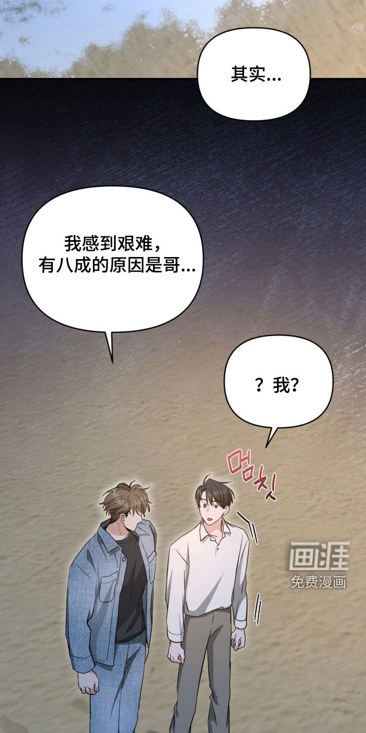 我的Alpha时代 第41话 第14页
