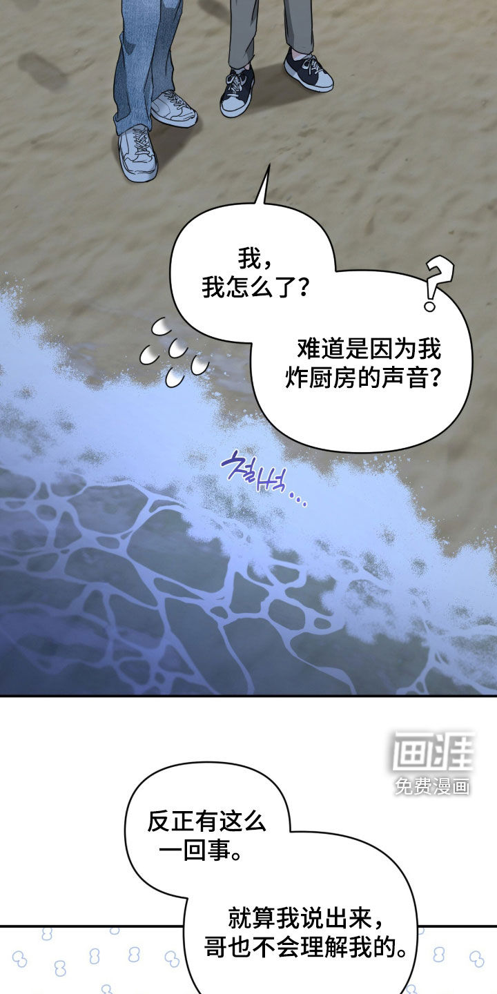 我的Alpha时代 第41话 第15页