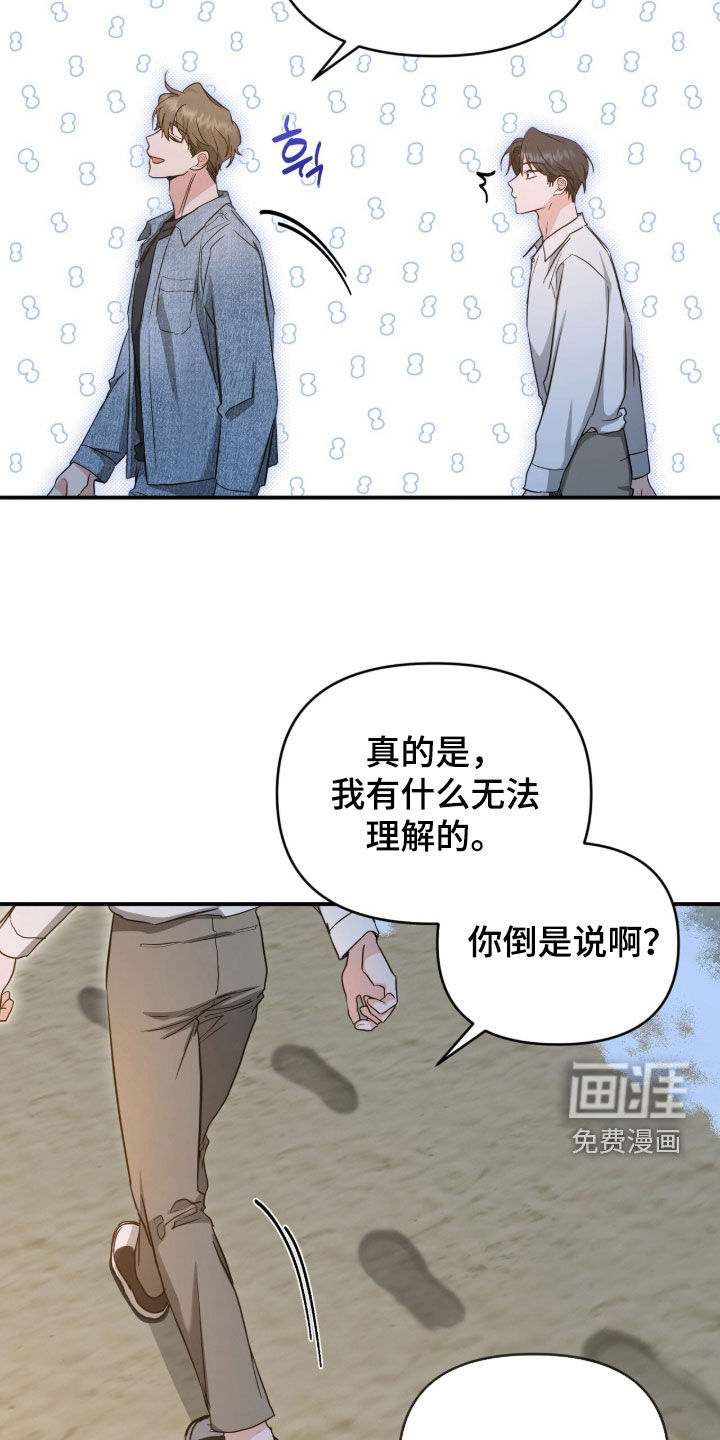 我的Alpha时代 第41话 第16页