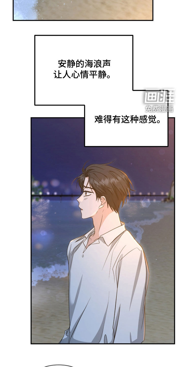 我的Alpha时代 第41话 第19页