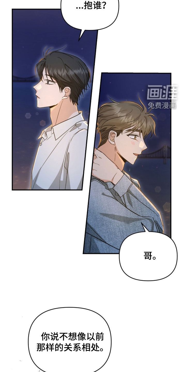 我的Alpha时代 第41话 第22页