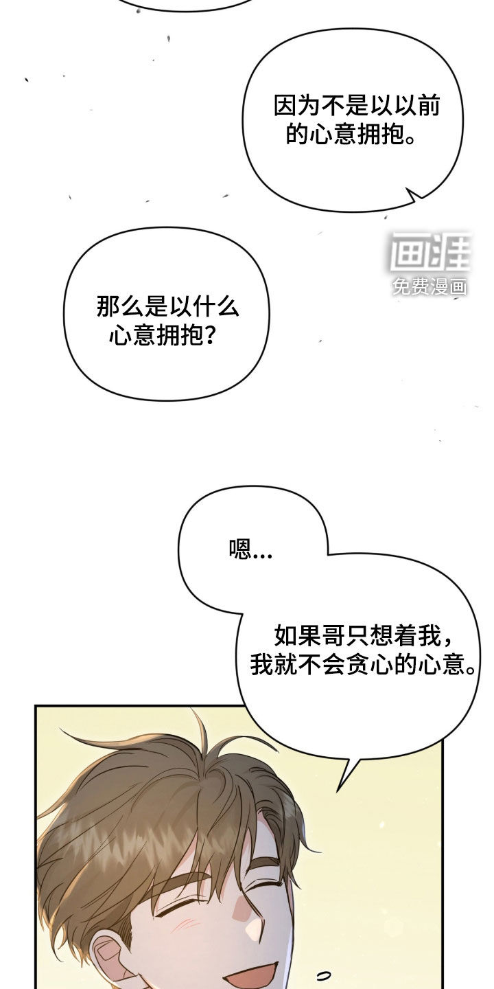 我的Alpha时代 第41话 第23页
