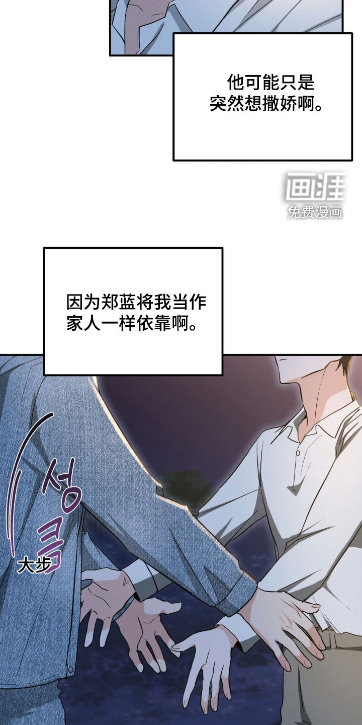 我的Alpha时代 第41话 第25页