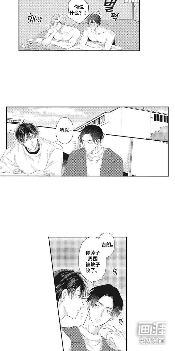 姻缘红线 第21话 第8页
