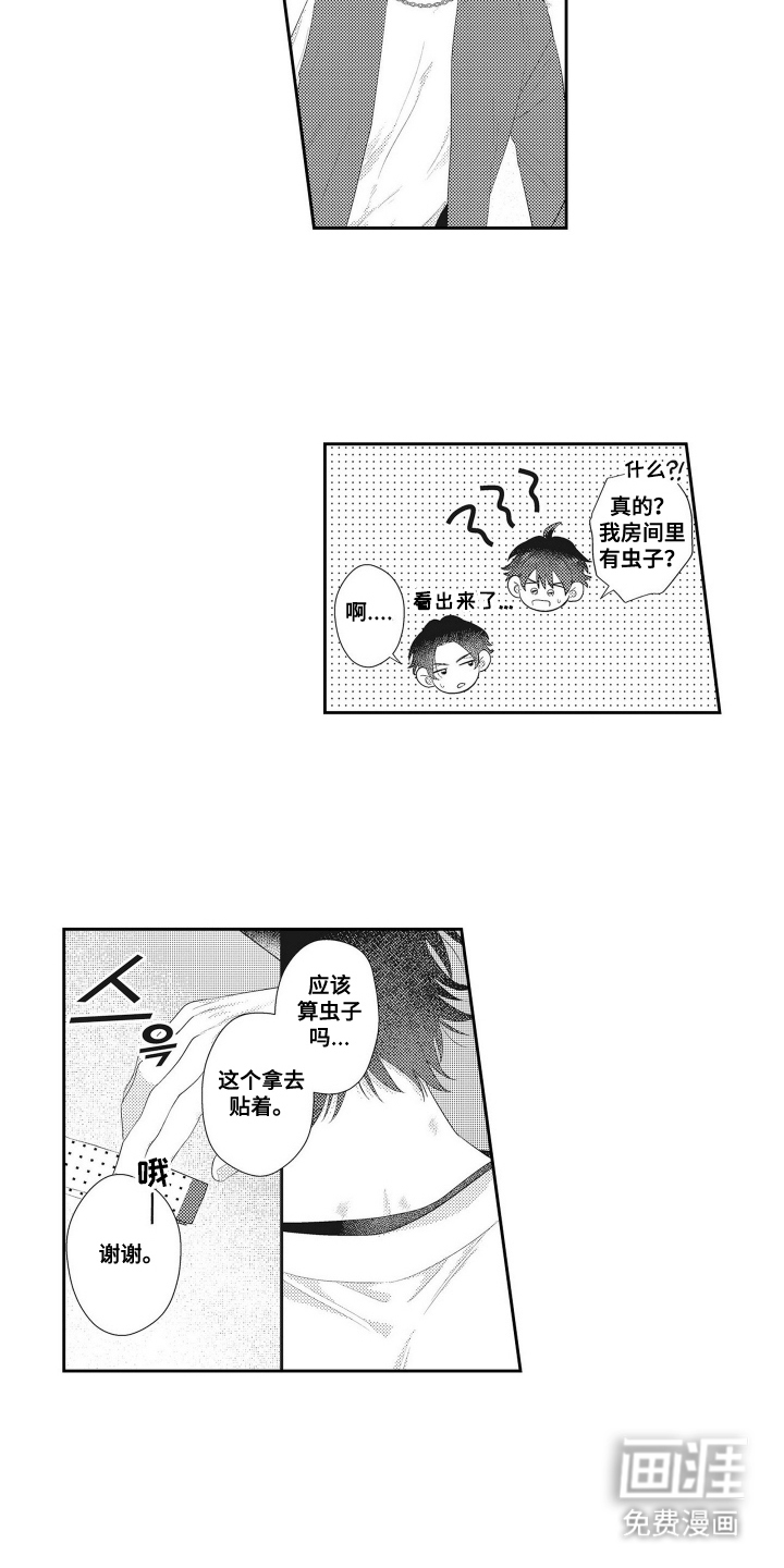 姻缘红线 第21话 第9页