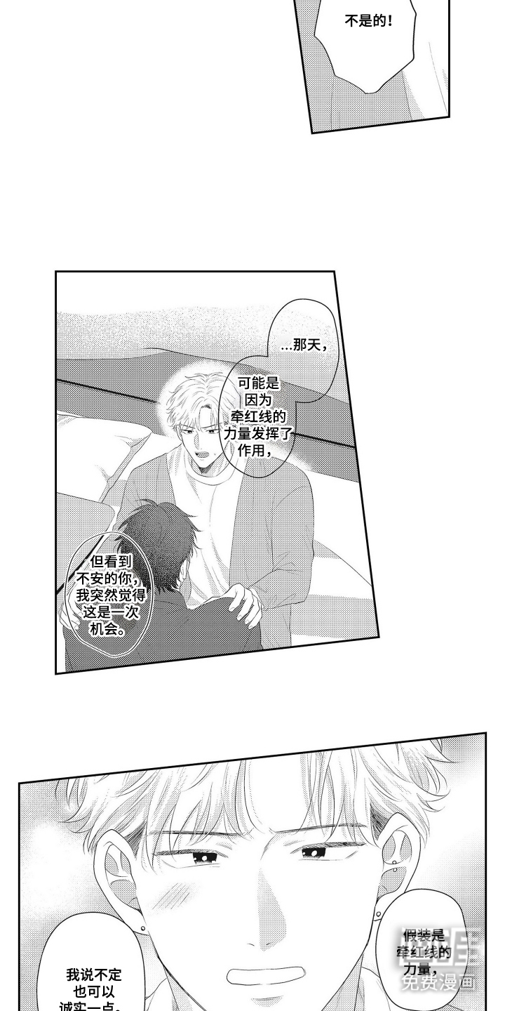 姻缘红线 第15话 第11页