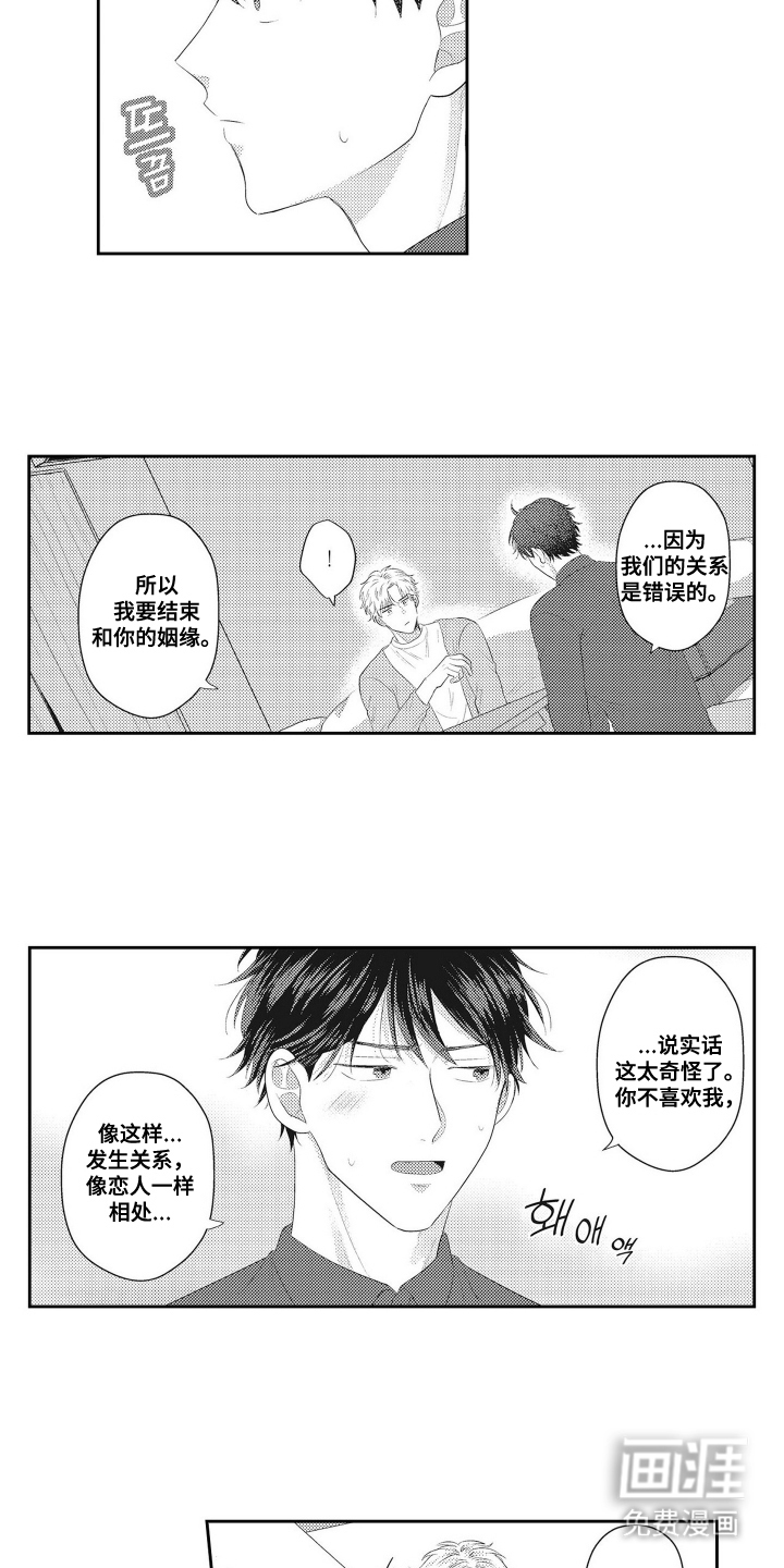 姻缘红线 第15话 第6页
