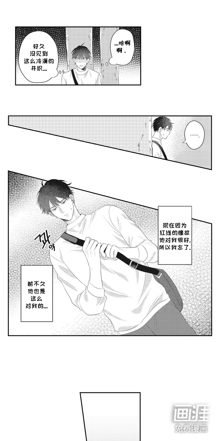 姻缘红线 第14话 第1页