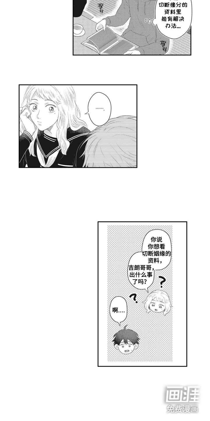 姻缘红线 第14话 第8页