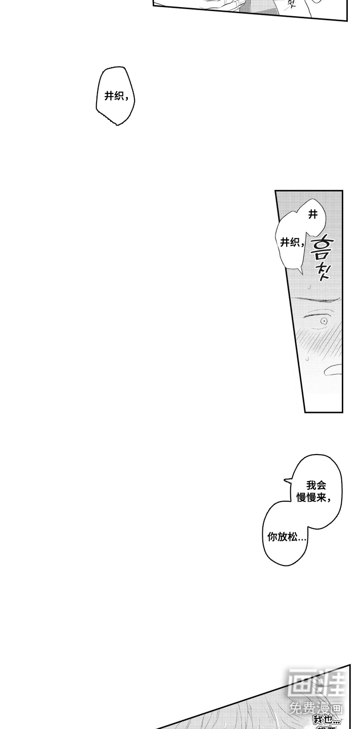 姻缘红线 第12话 第3页