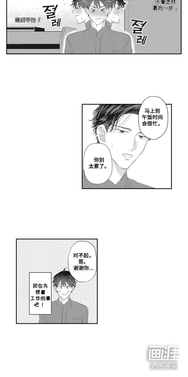 姻缘红线 第9话 第8页