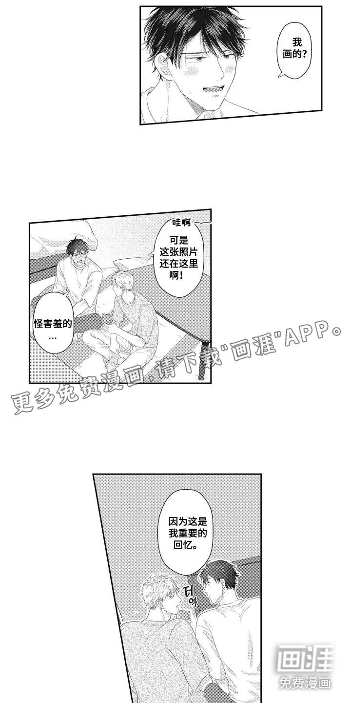 姻缘红线 第8话 第2页