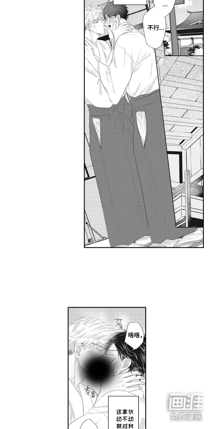 姻缘红线 第8话 第9页