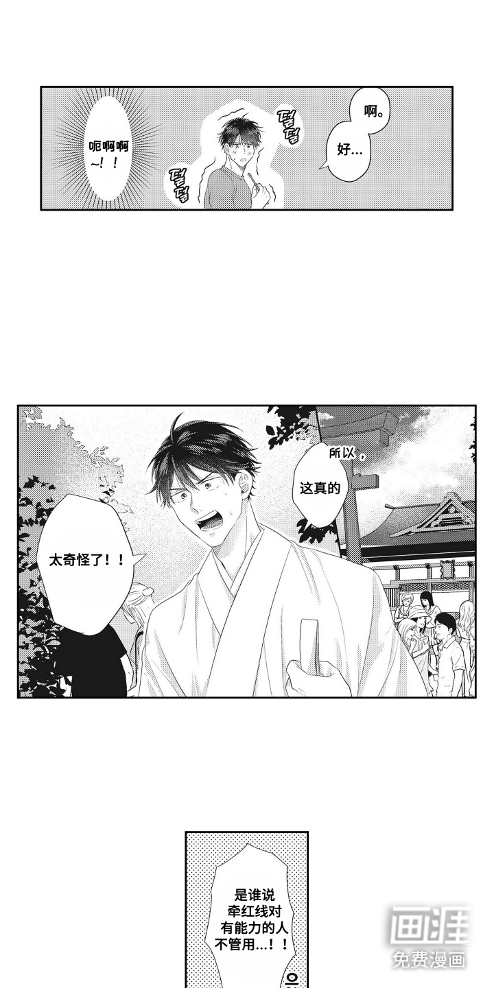 姻缘红线 第5话 第6页