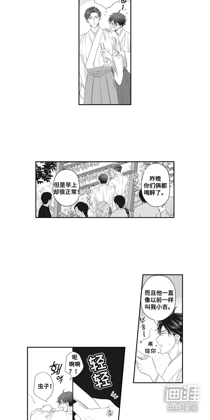 姻缘红线 第5话 第7页
