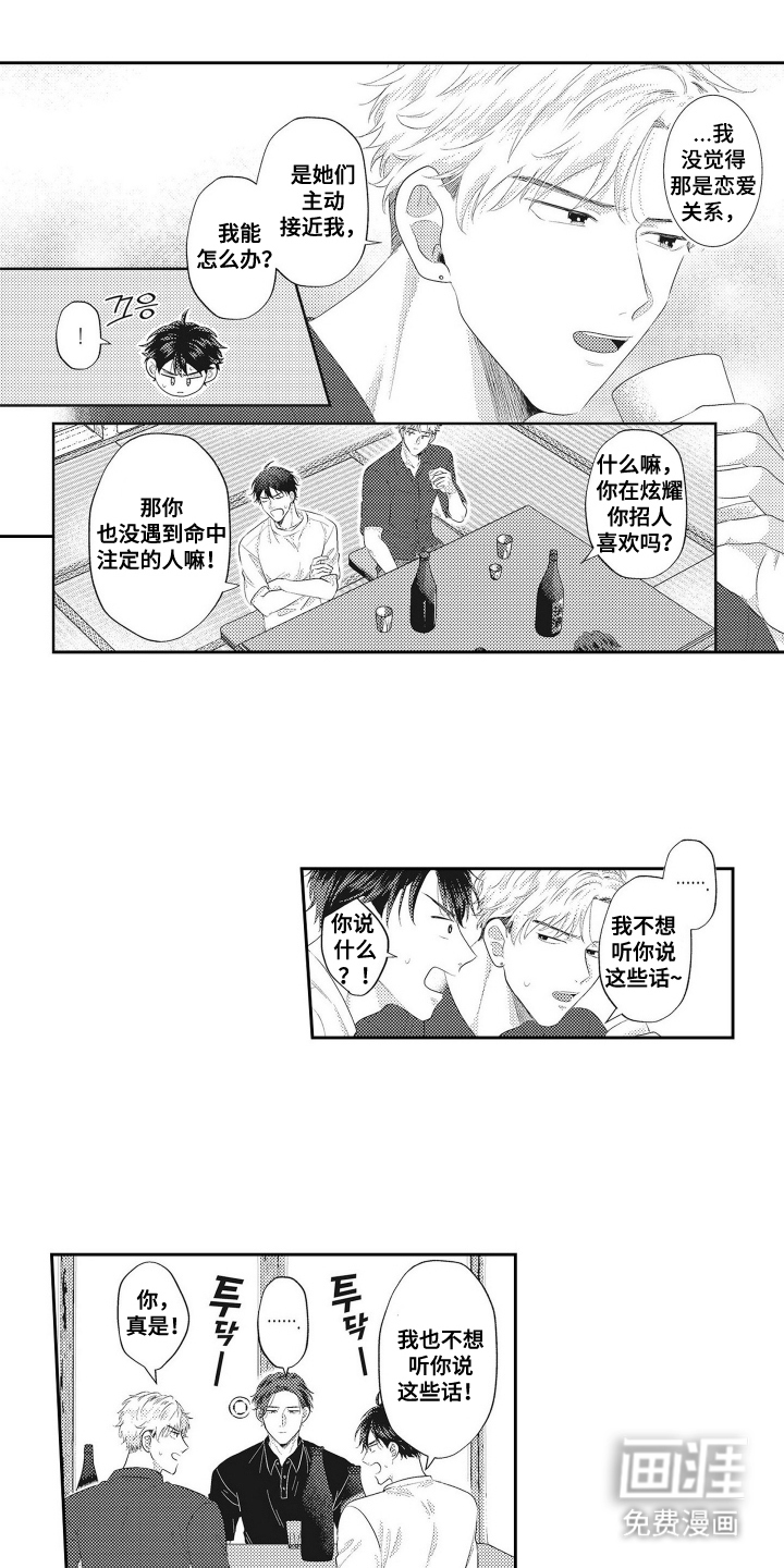姻缘红线 第3话 第1页
