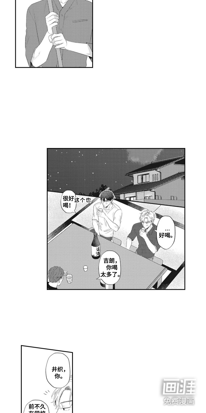姻缘红线 第2话 第9页
