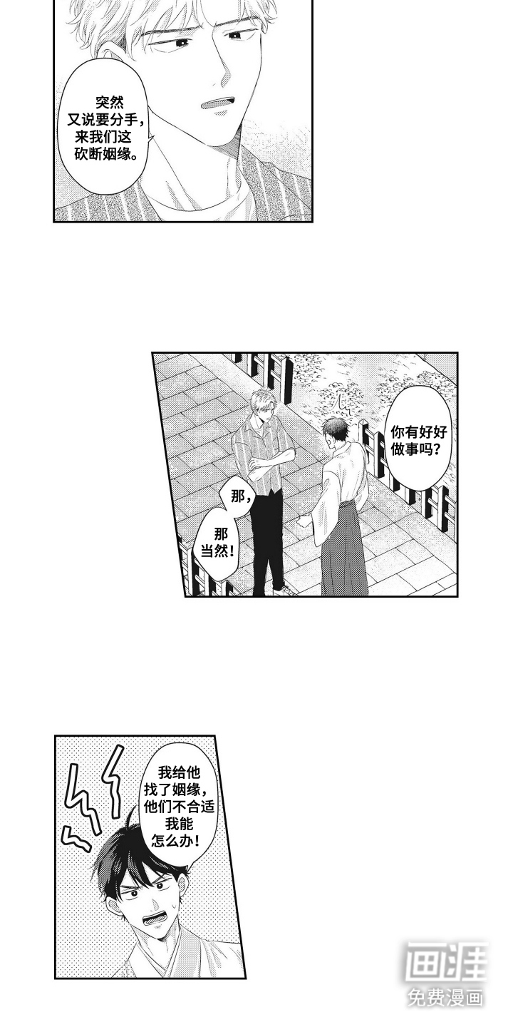 姻缘红线 第1话 第4页