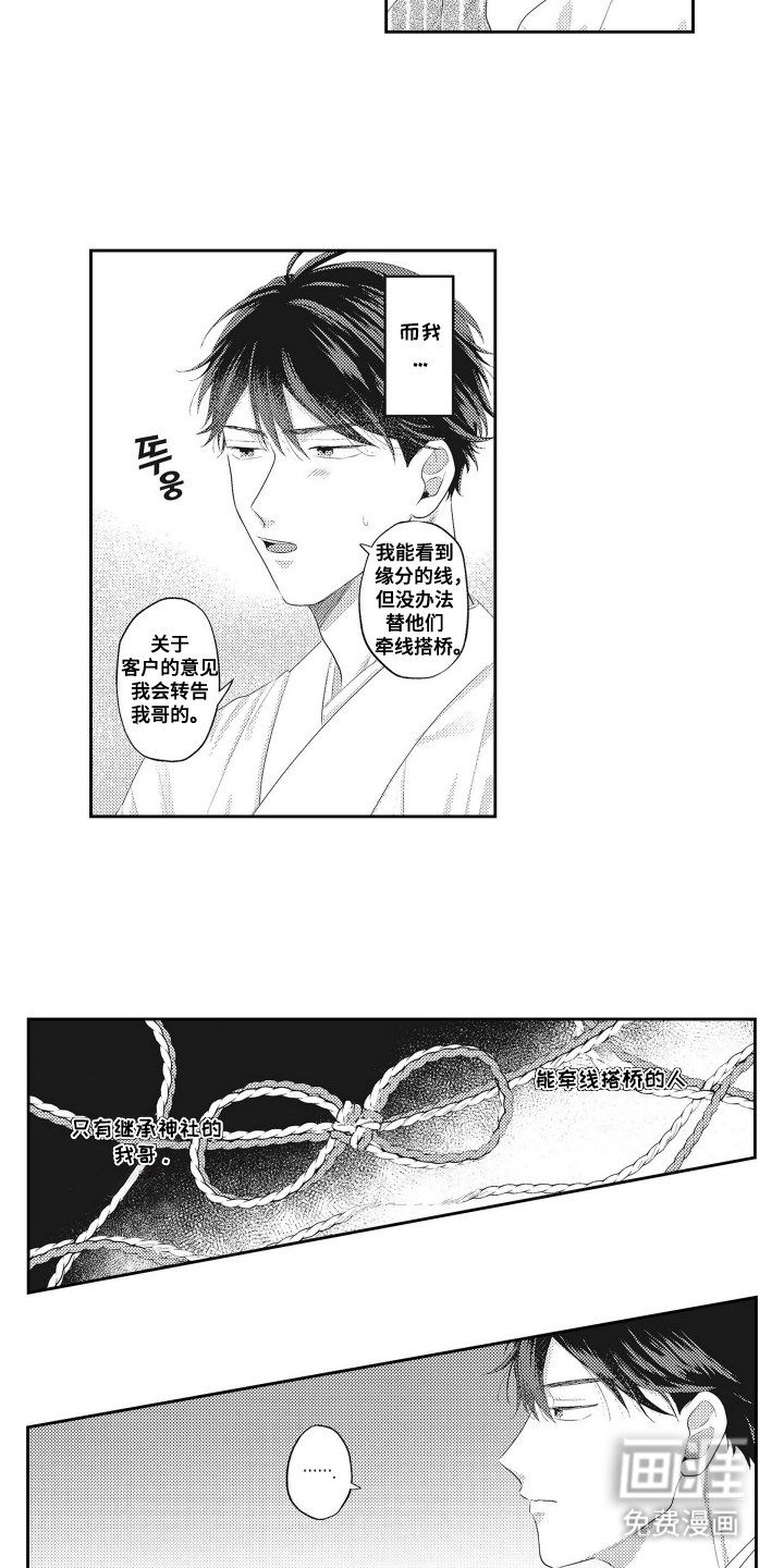 姻缘红线 第1话 第7页