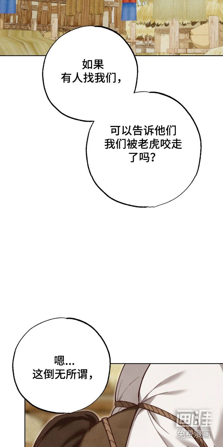 温月潜行 第28话 第2页
