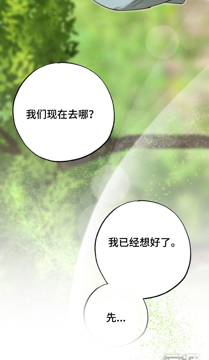 温月潜行 第28话 第12页