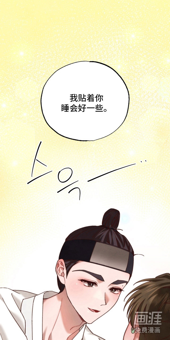 温月潜行 第27话 第23页