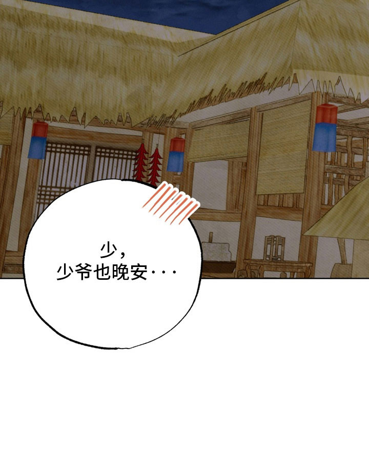 温月潜行 第27话 第26页
