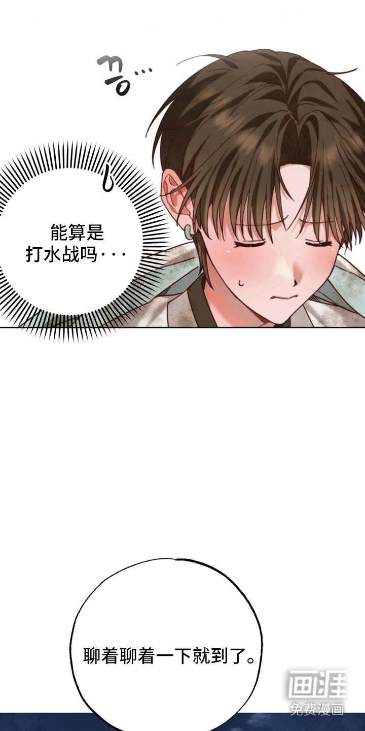 温月潜行 第27话 第10页