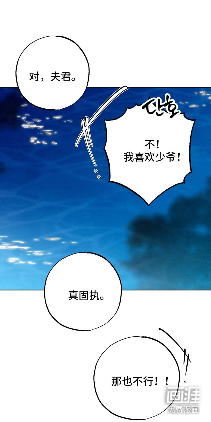 温月潜行 第26话 第1页