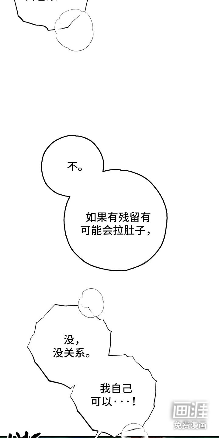 温月潜行 第26话 第12页