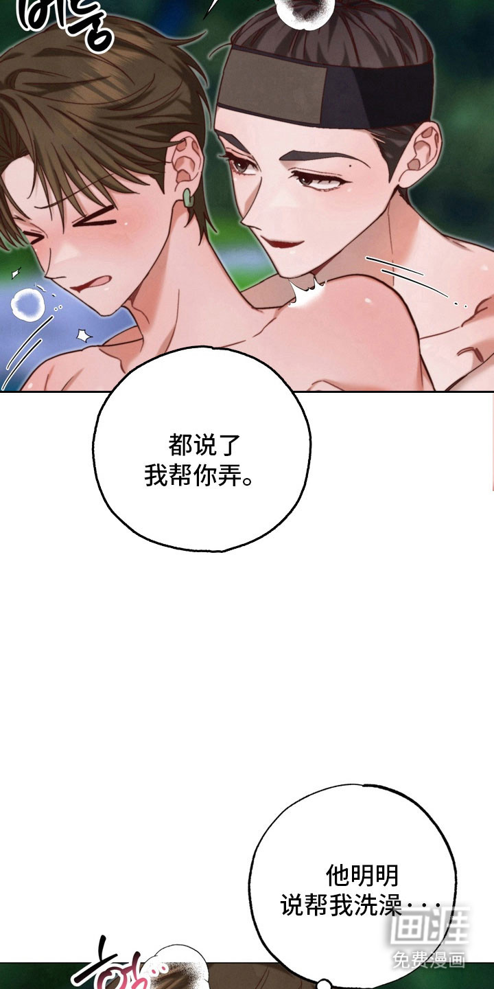 温月潜行 第26话 第13页