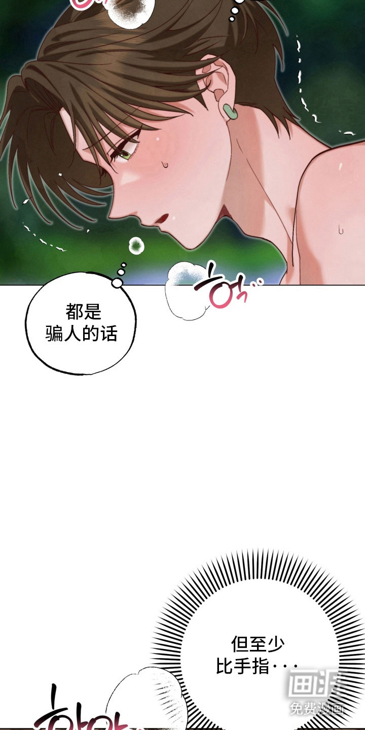 温月潜行 第26话 第14页