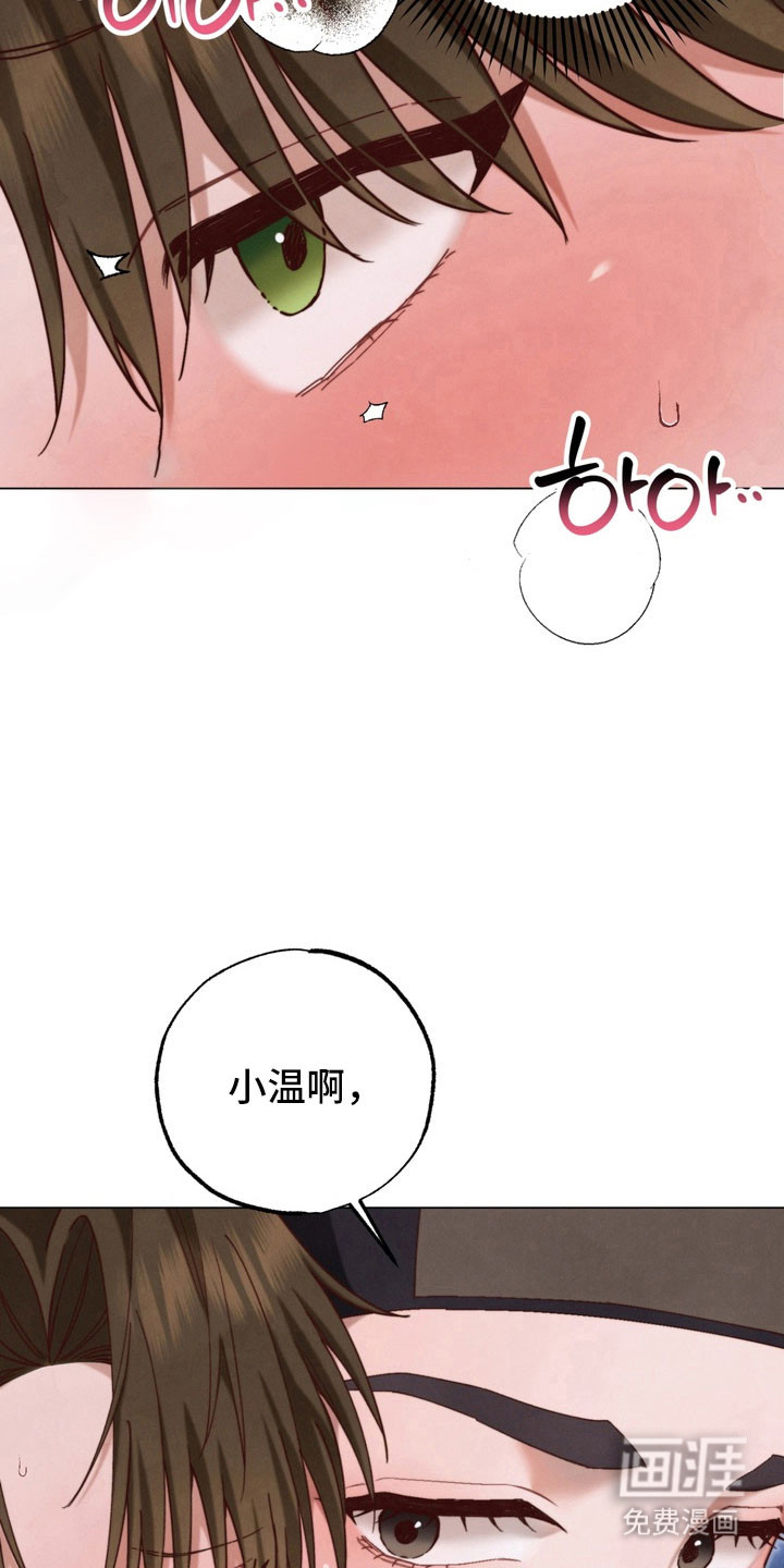 温月潜行 第26话 第15页