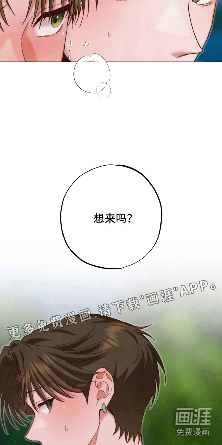 温月潜行 第26话 第16页