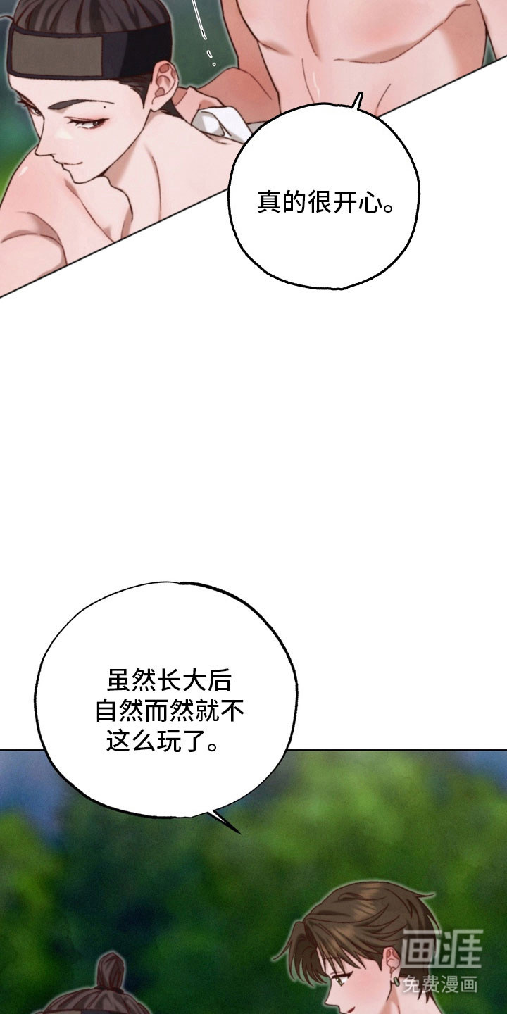 温月潜行 第25话 第2页