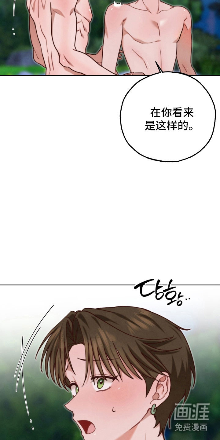 温月潜行 第25话 第12页