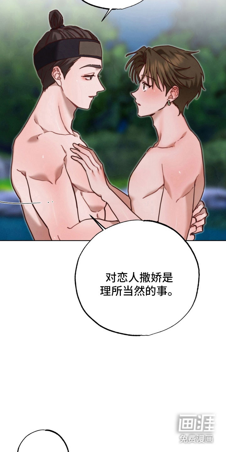 温月潜行 第25话 第14页