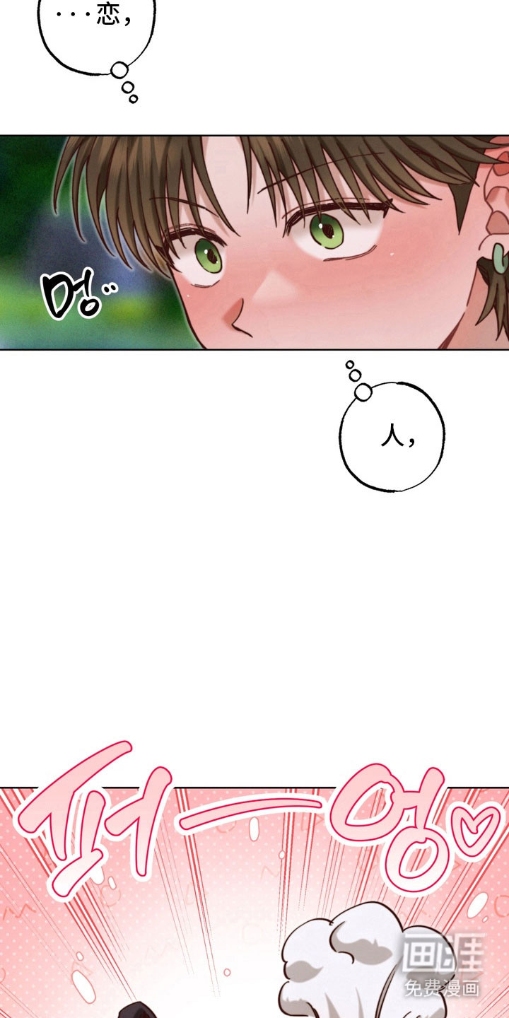 温月潜行 第25话 第15页