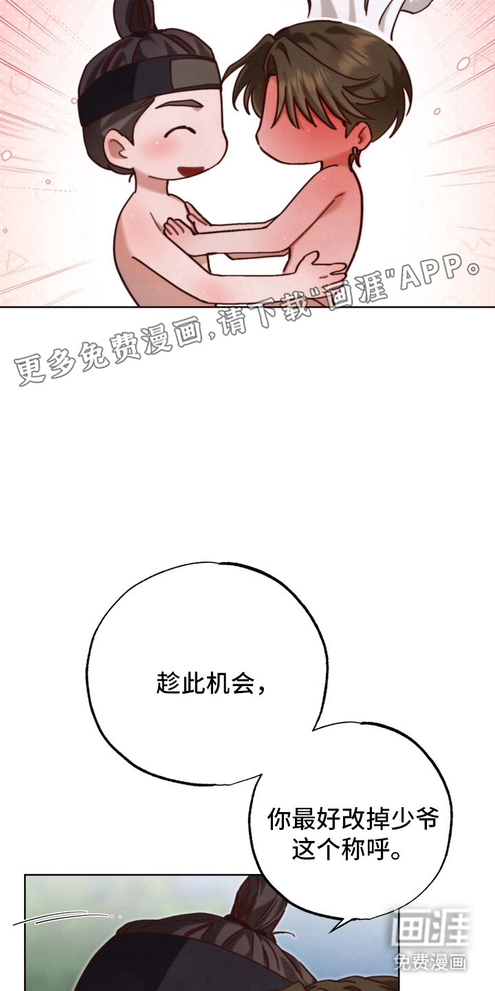 温月潜行 第25话 第16页