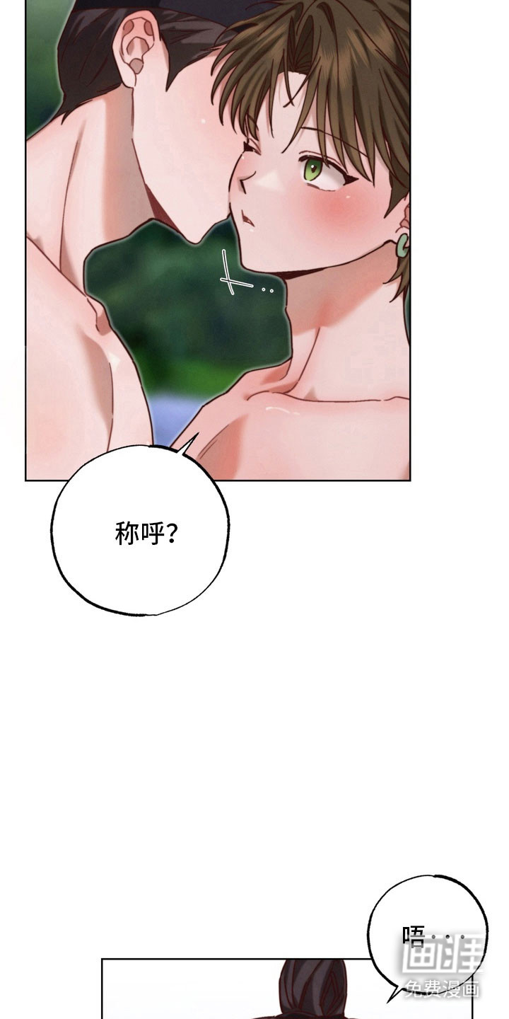 温月潜行 第25话 第17页