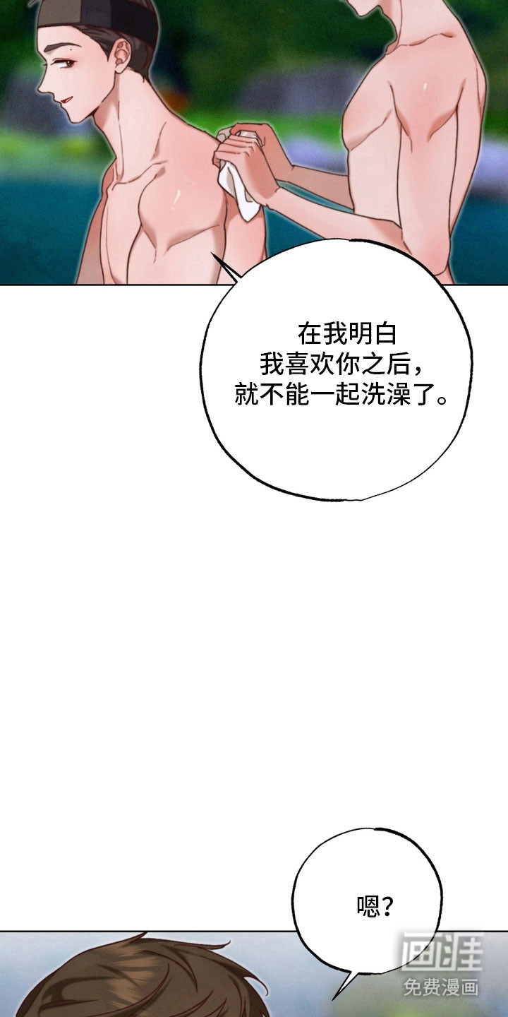 温月潜行 第25话 第3页