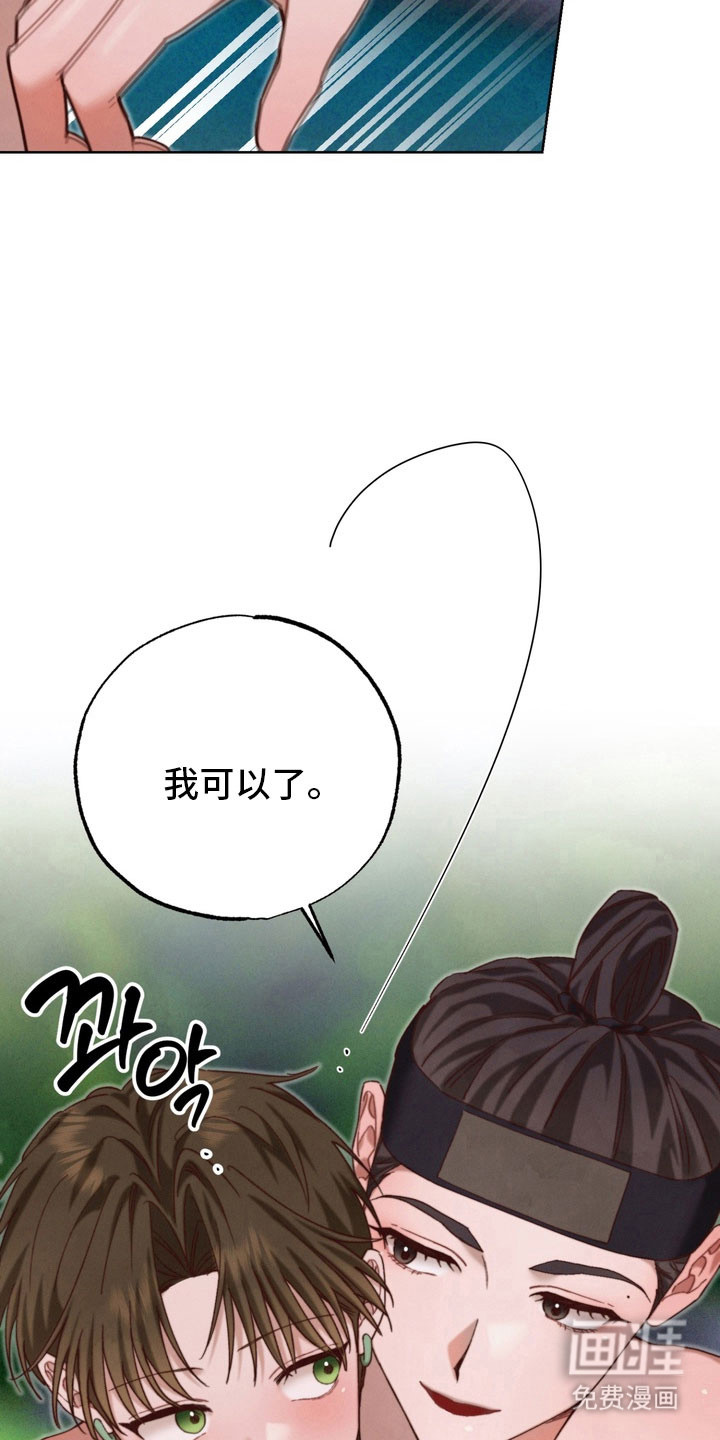 温月潜行 第25话 第5页
