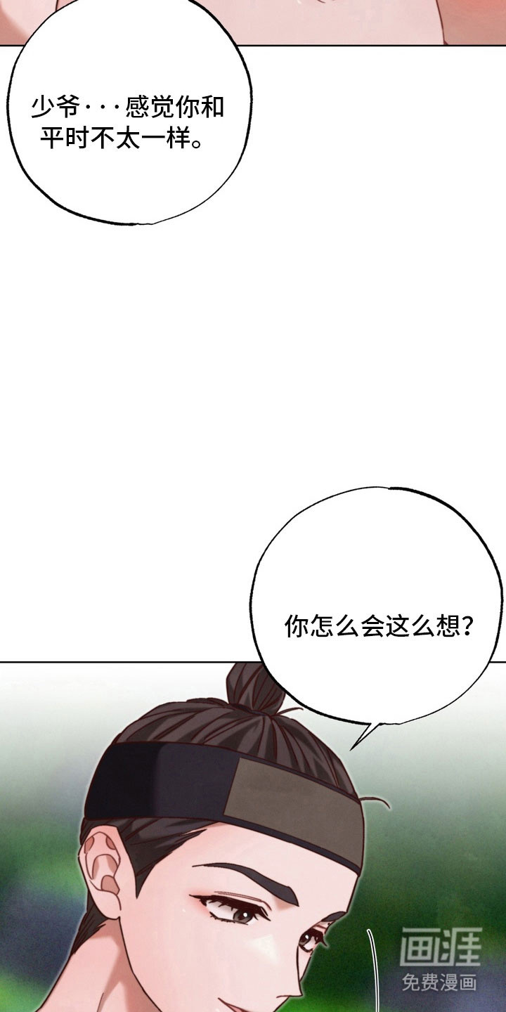 温月潜行 第25话 第9页