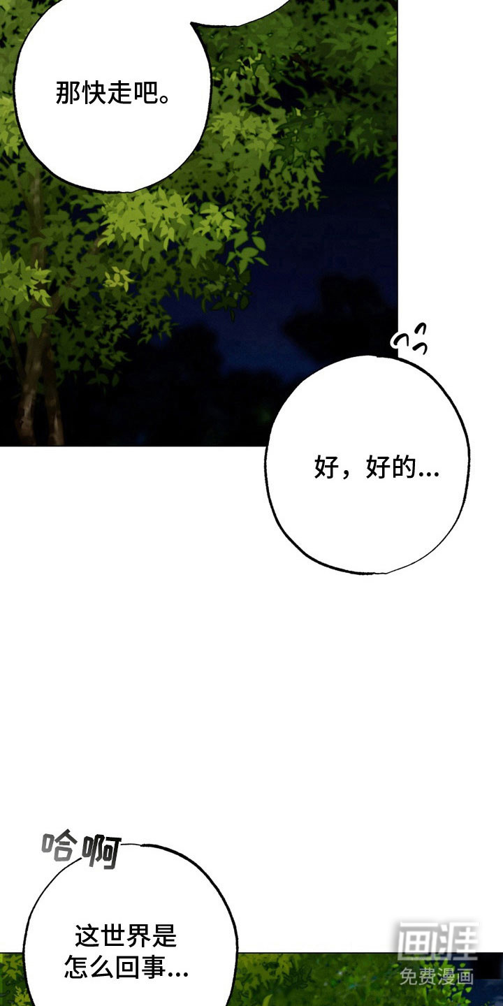 温月潜行 第24话 第11页