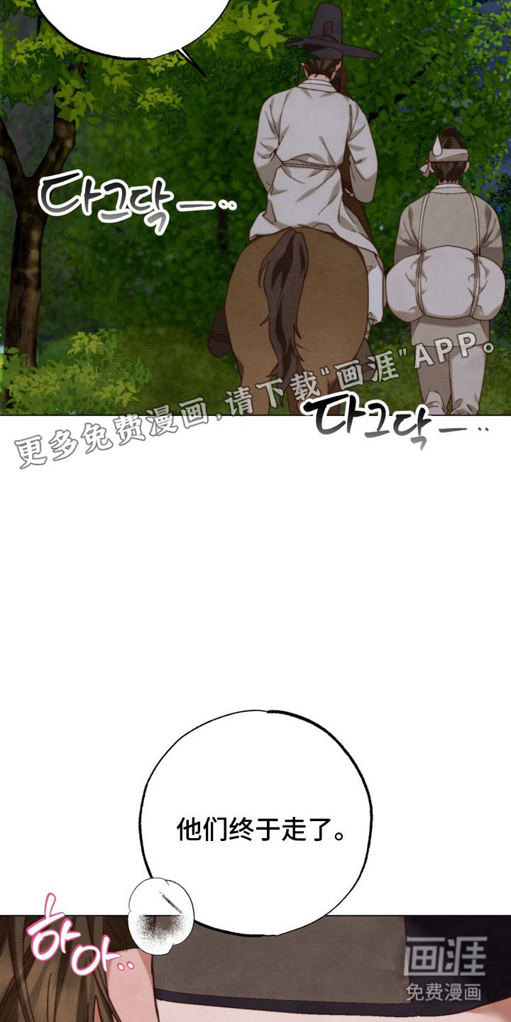 温月潜行 第24话 第12页