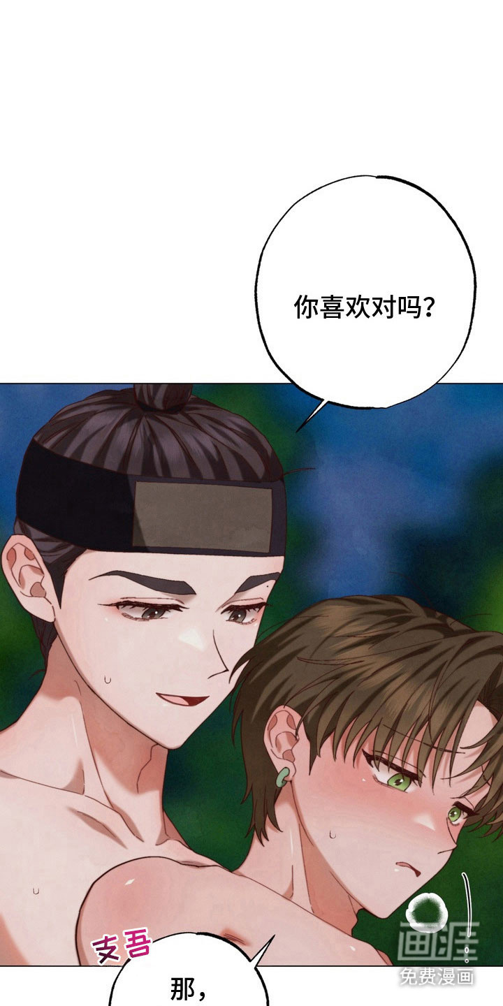 温月潜行 第24话 第20页