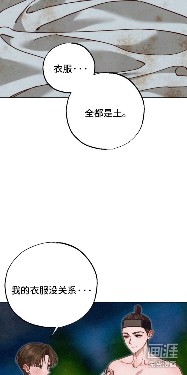 温月潜行 第24话 第22页