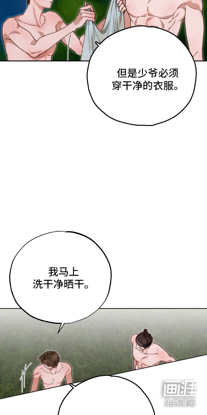 温月潜行 第24话 第23页