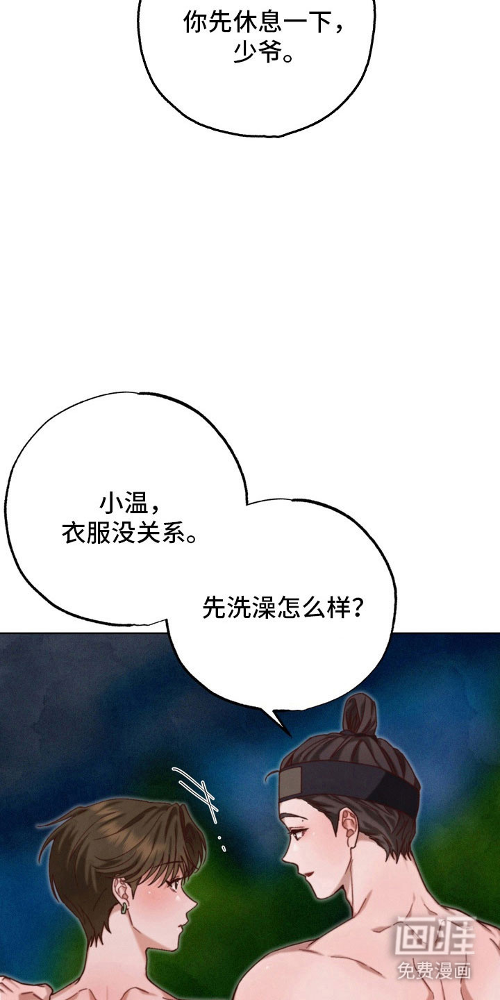 温月潜行 第24话 第24页
