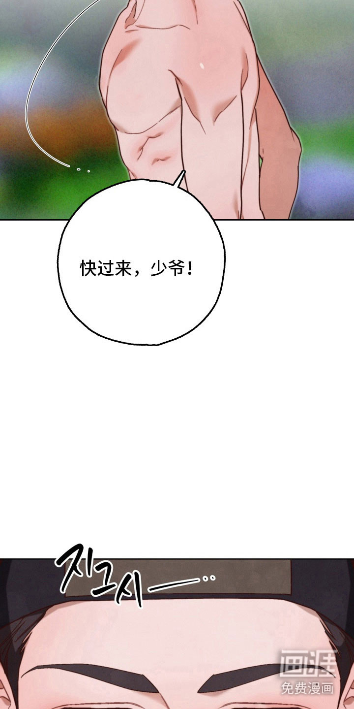 温月潜行 第24话 第31页